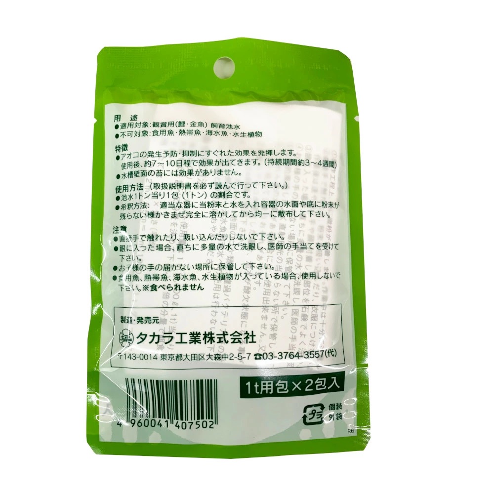 GREENCUT JAPAN 1ton x 2 Packs AM339C
