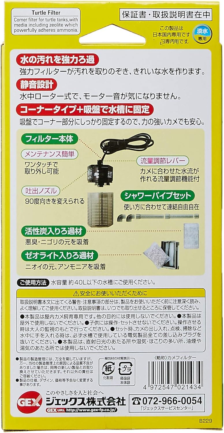 Gex Corner Turtle Filter S 40L B229 041500