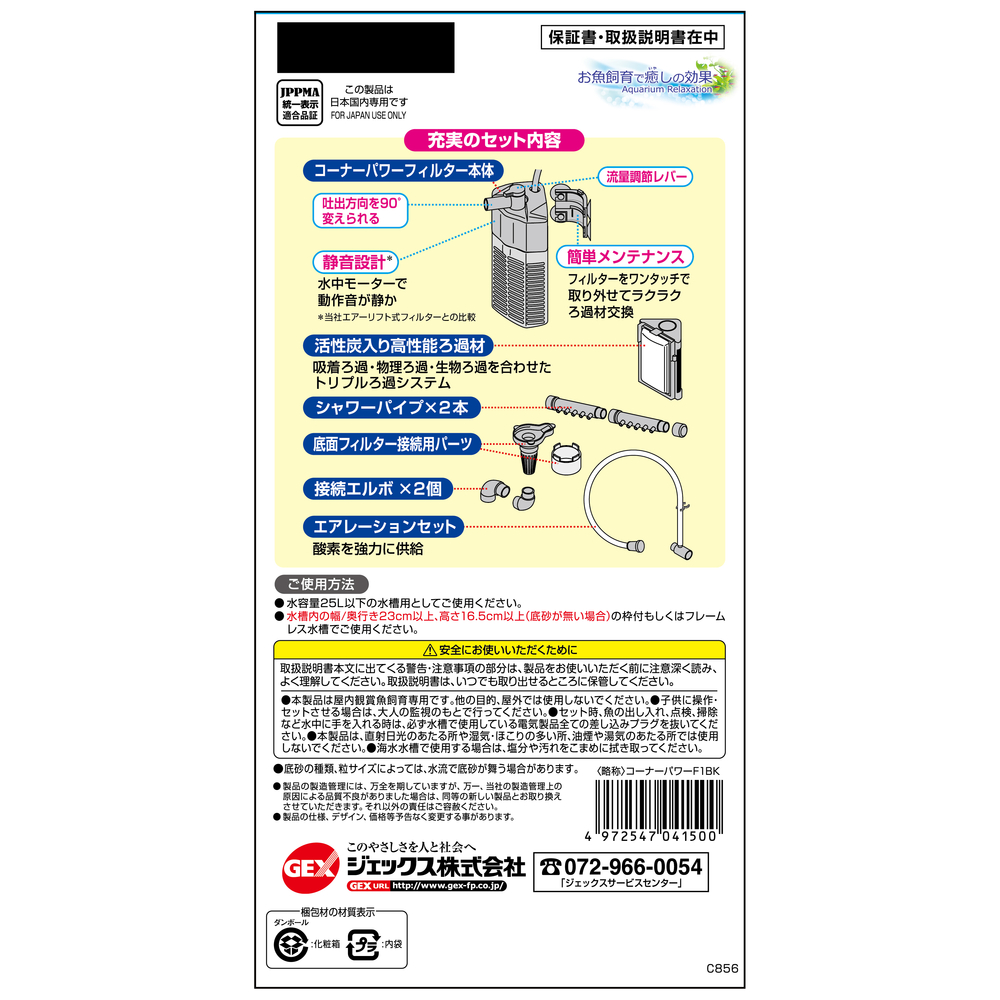 GEX AQUA FILTER Corner Power Filter 1 F1